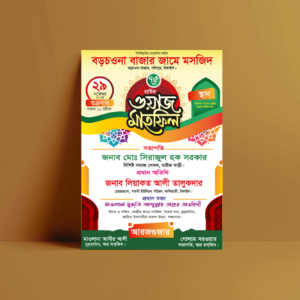 ইসলামিক মাহফিল পোস্টার Islamic Mahfil Poster