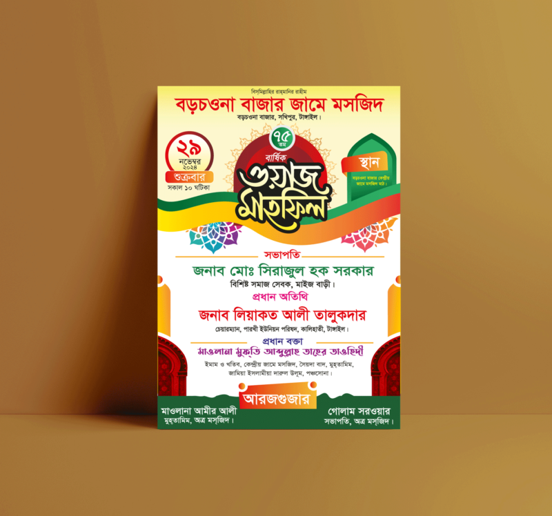 Islamic Mahfil Poster ইসলামিক মাহফিল পোস্টার