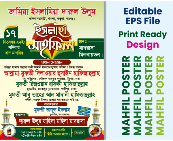 ইসলামিক মাহফিল পোস্টার 2 Islamic Mahfil Poster 2