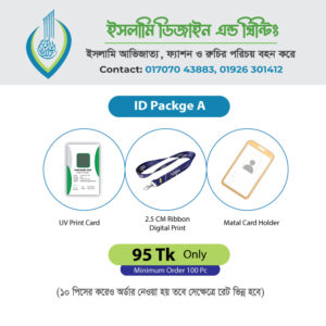 UV ID Card Print With Fita and Box Package A |  ইউভি আইডি কার্ড ফিতা ও বক্স সহ প্যাকেজ A