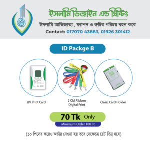 UV ID Card Print With Fita and Box Package B |  ইউভি আইডি কার্ড ফিতা ও বক্স সহ প্যাকেজ B