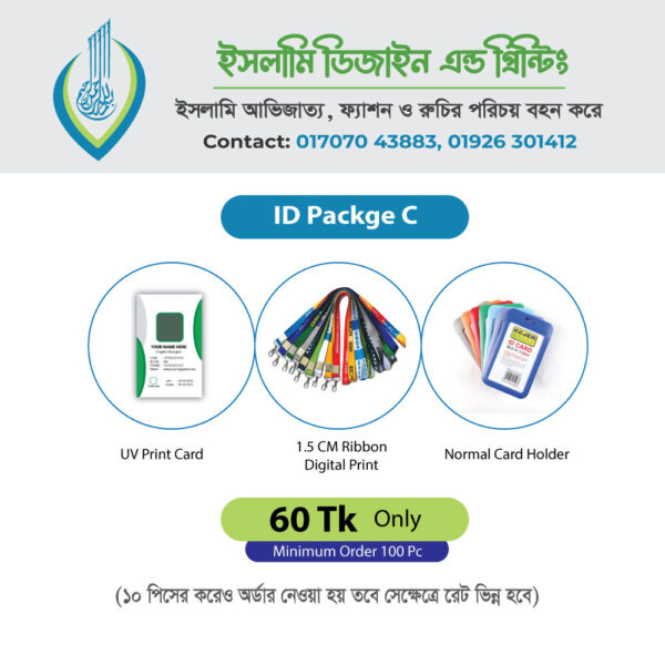 UV ID Card Print With Fita and Box Package C |  ইউভি আইডি কার্ড ফিতা ও বক্স সহ প্যাকেজ C