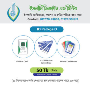 UV ID Card Print With Fita and Box Package D |  ইউভি আইডি কার্ড ফিতা ও বক্স সহ প্যাকেজ D