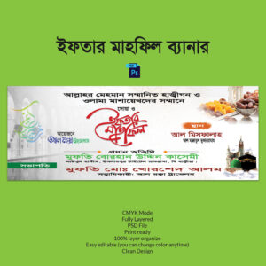 Iftar Mahfil Banner Design | ইফতার মাহফিল ব্যানার ডিজাইন